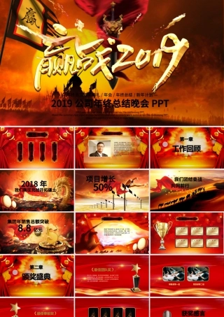 震撼视频片头金翅赢战2019开门红PPT年会颁奖庆典誓师大会.pptx