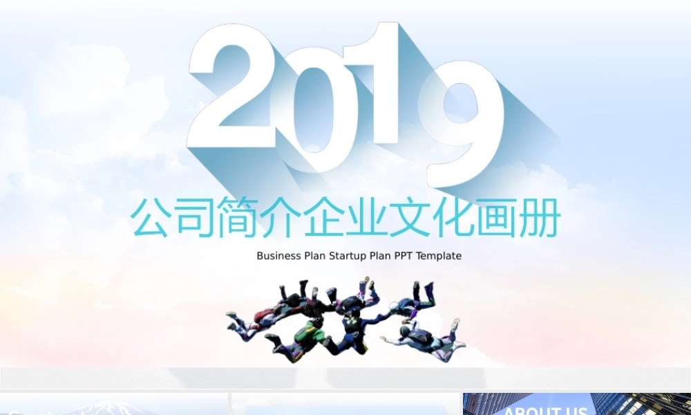 震撼视频宣传片头公司简介公司介绍企业文化展板PPT画册图册.pptx
