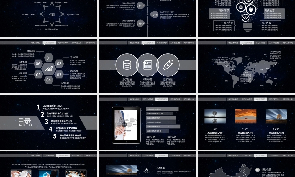 震撼星空IOS可视化商务PPT模板幻灯片 2017工作总结述职报告PPT模板幻灯片.pptx