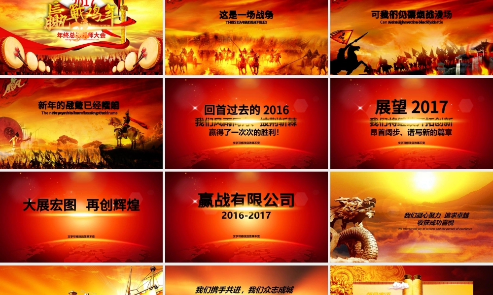 震憾鸡年2017年度年终年会动员誓师大会PPT.pptx