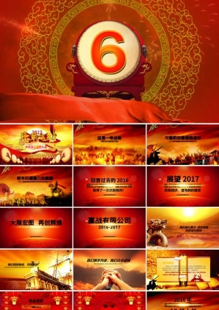 震憾鸡年2017年度年终年会动员誓师大会PPT.pptx