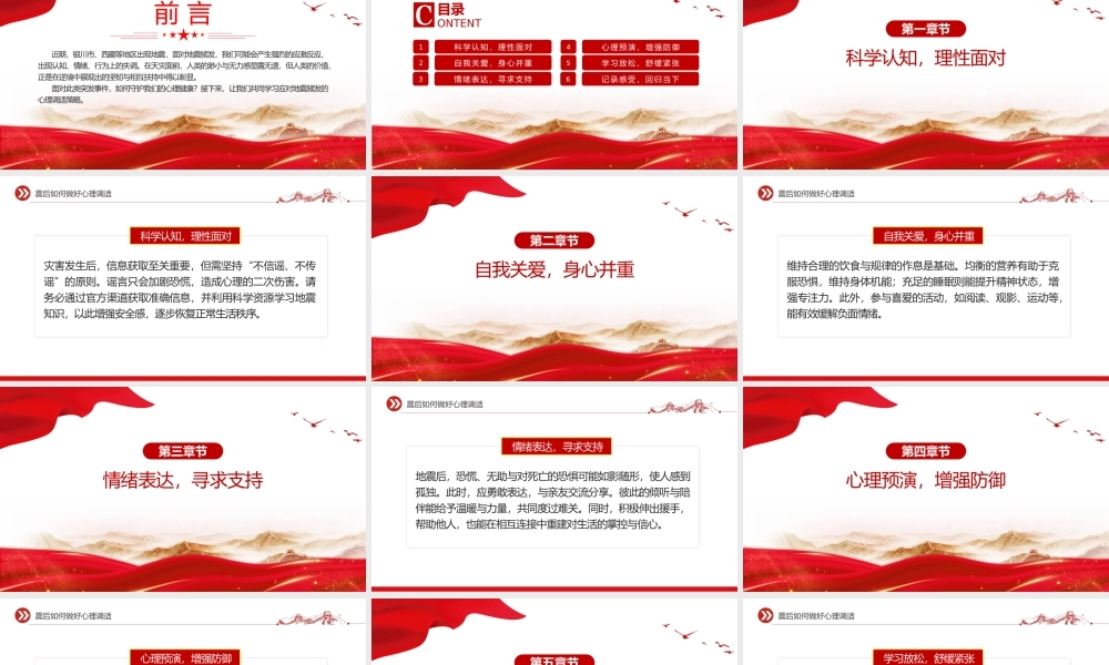 震后心理疏导PPT震后如何做好心理调适课件下载.pptx