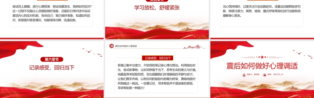 震后心理疏导PPT震后如何做好心理调适课件下载.pptx
