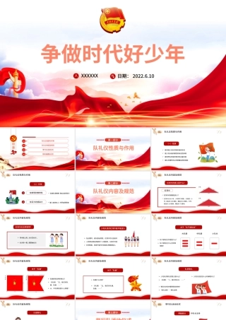 争做时代好少年PPT大气卡通风中国少年先锋队少先队员队礼规范主题课件模板.pptx