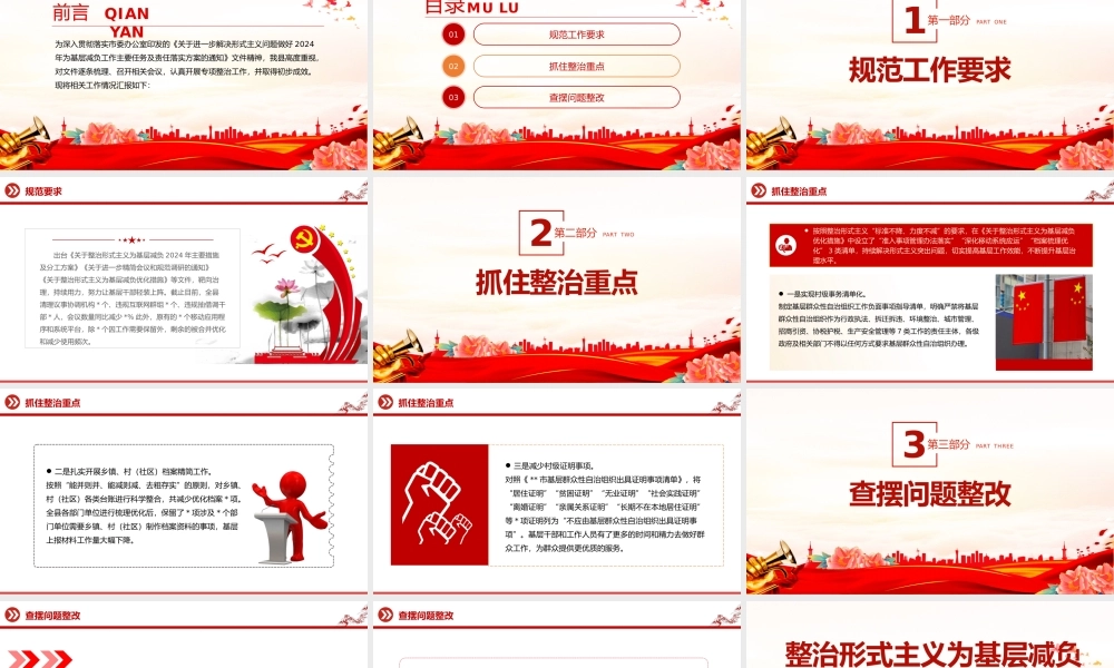 整治形式主义为基层减负工作情况总结PPT模板下载.pptx