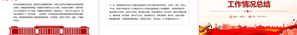 整治形式主义为基层减负工作情况总结PPT模板下载.pptx