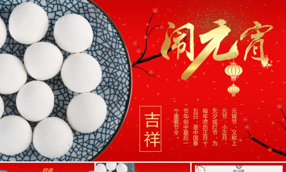 正月十五闹元宵.pptx