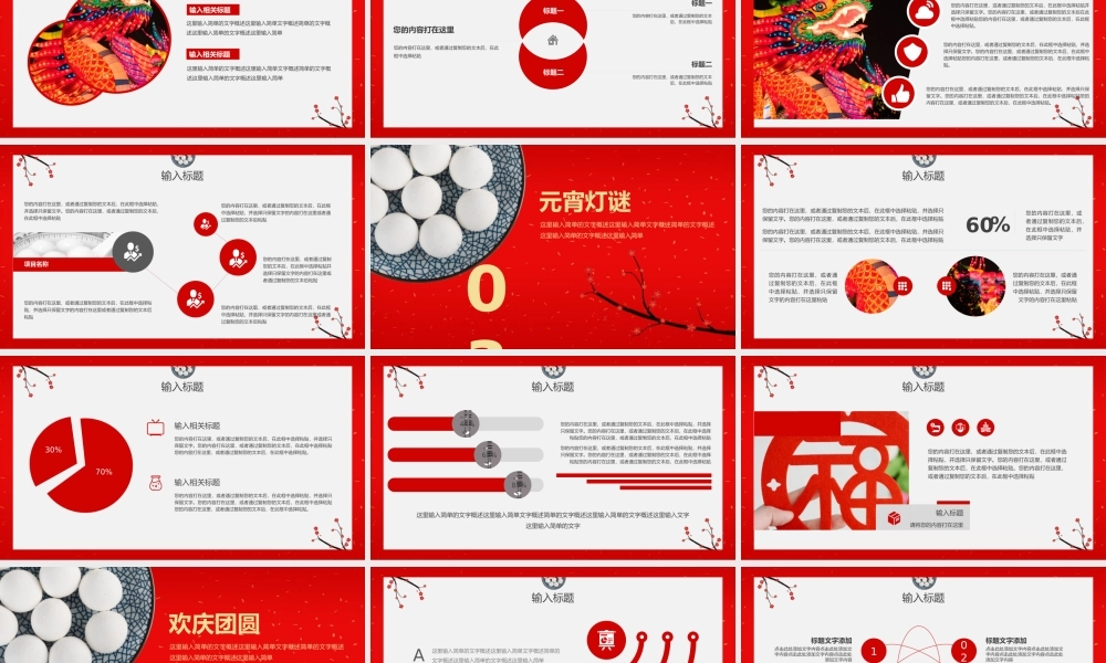 正月十五闹元宵.pptx