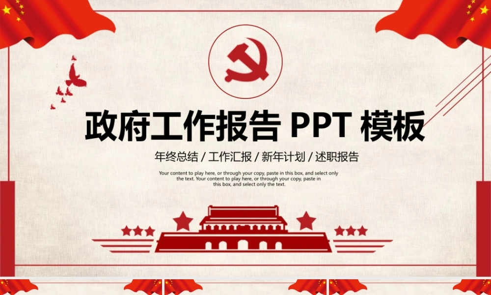 政府工作报告PPT模板.pptx