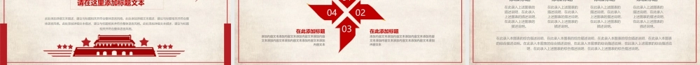 政府工作报告PPT模板.pptx