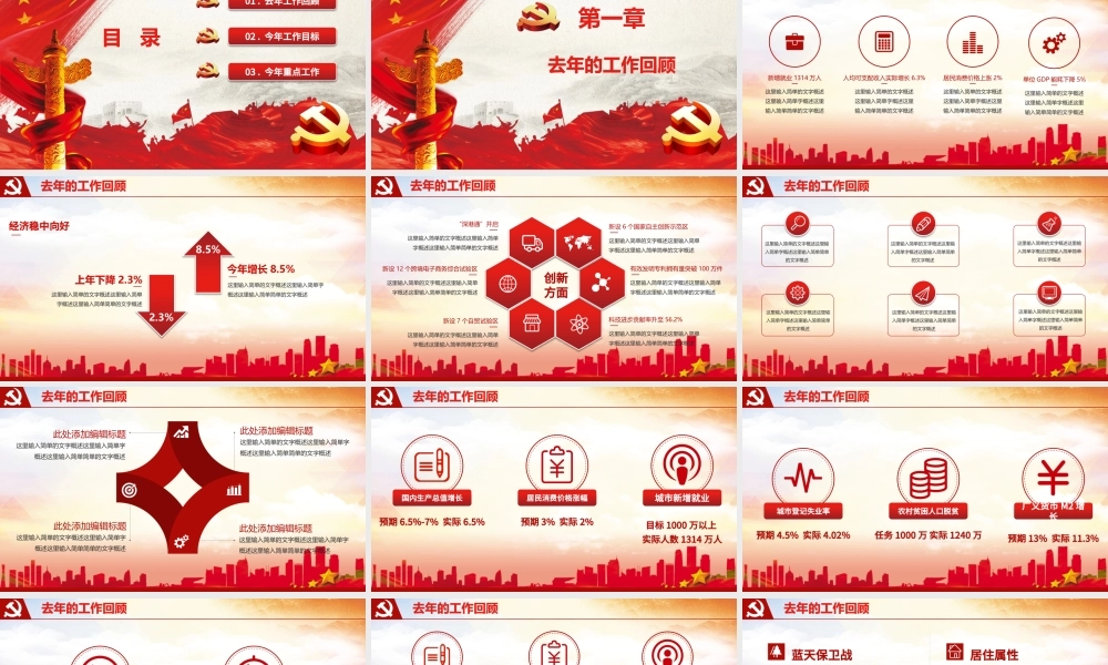 政府工作报告解读暨两会政府汇报学习PPT.pptx