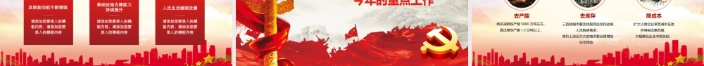 政府工作报告解读暨两会政府汇报学习PPT.pptx
