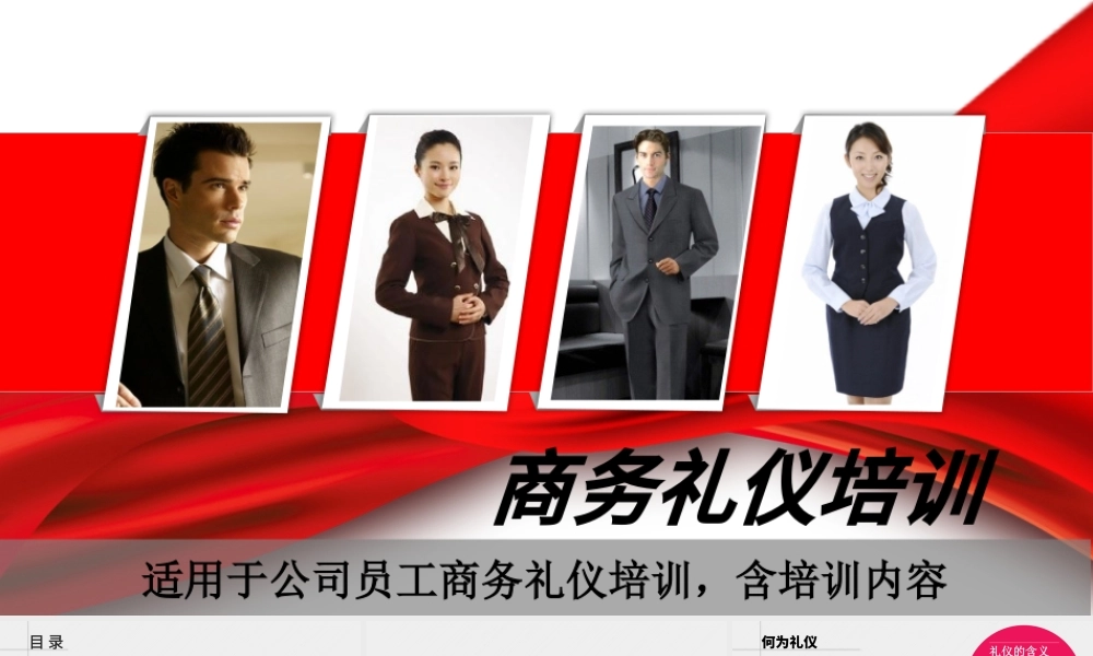 职场商务礼仪培训ppt.pptx
