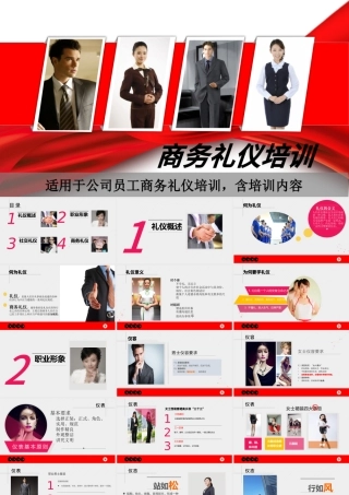 职场商务礼仪培训ppt.pptx