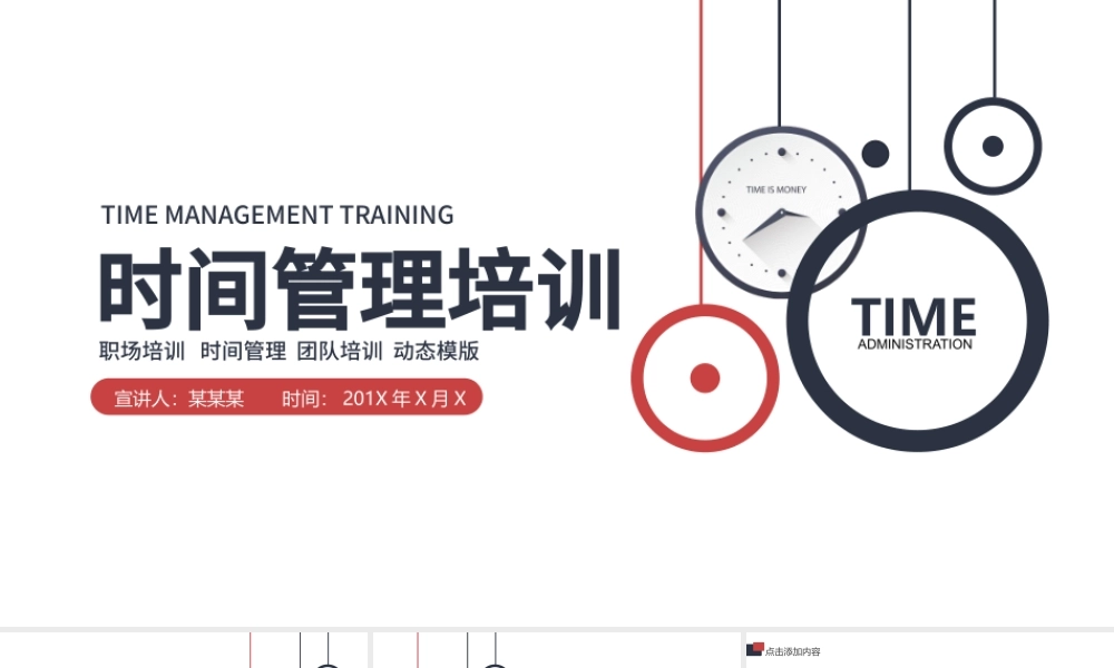 职场时间管理培训动态PPT.pptx