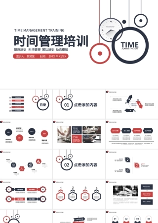 职场时间管理培训动态PPT.pptx