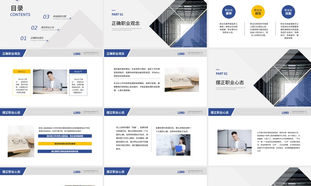 职场素养PPT极简商务风正确职业观念摆正职业心态养成高效习惯员工培训课件.pptx