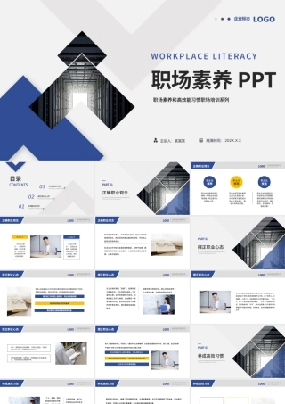 职场素养PPT极简商务风正确职业观念摆正职业心态养成高效习惯员工培训课件.pptx
