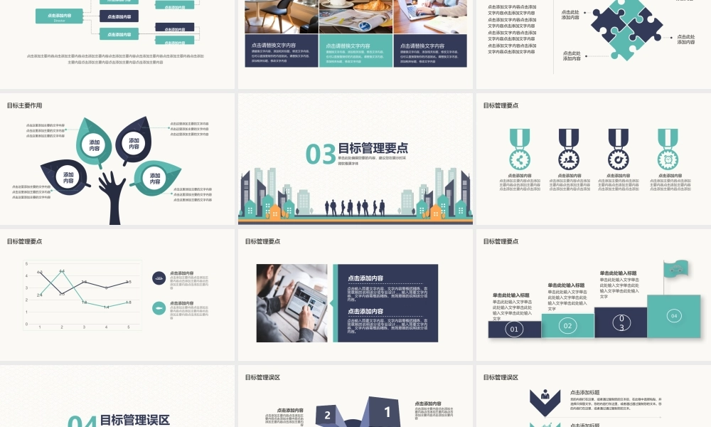 职场团队目标管理培训PPT.pptx