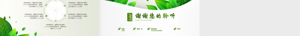 职业生涯规范时尚绿色动态简约高清PPT模.pptx