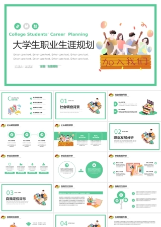 职业生涯规划PPT绿色精美职位规划方案模板.pptx