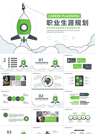 职业生涯规划动态PPT.pptx