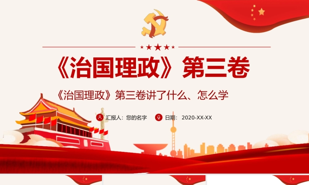 治国理政第三卷2.pptx