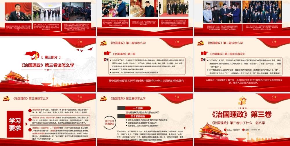 治国理政第三卷2.pptx