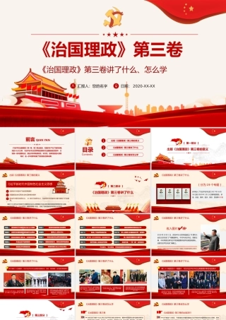 治国理政第三卷2.pptx