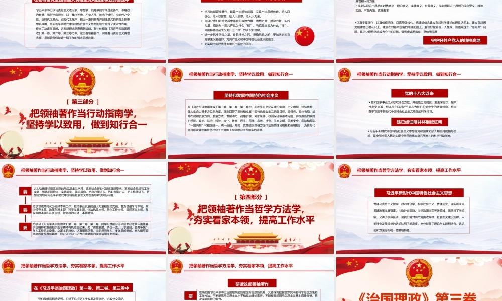治国理政第三卷用领袖思想武装头脑指导实践推动工作.pptx