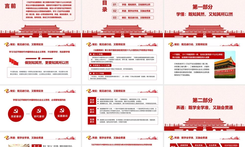 治国理政第三卷在学懂弄通做实上下真功夫PPT模版.pptx