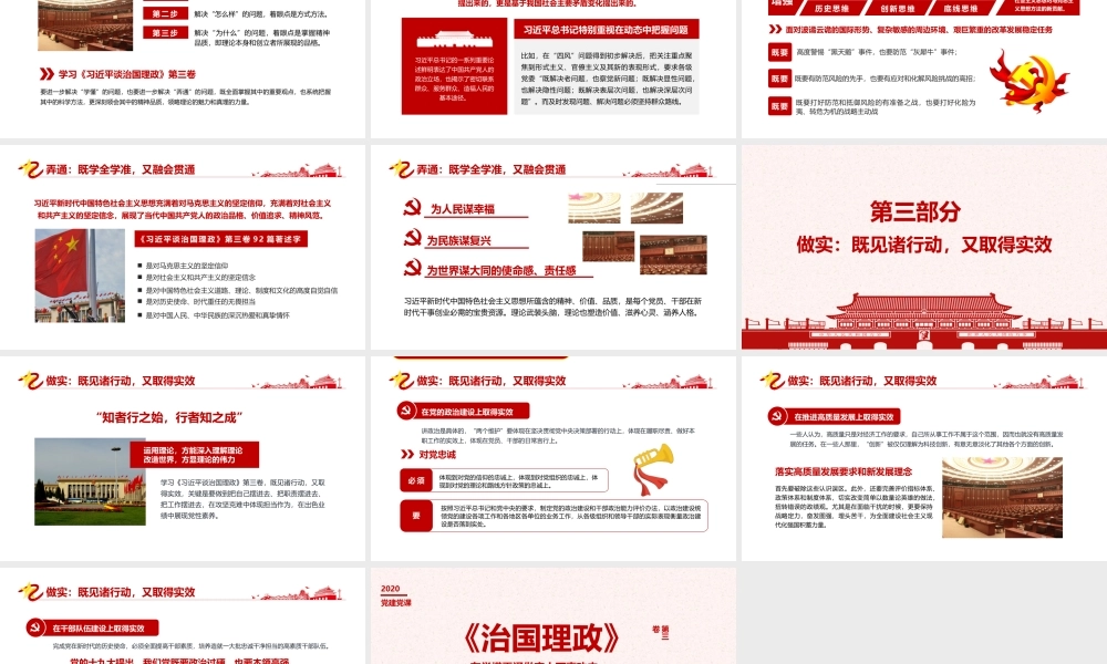 治国理政第三卷在学懂弄通做实上下真功夫PPT模版.pptx
