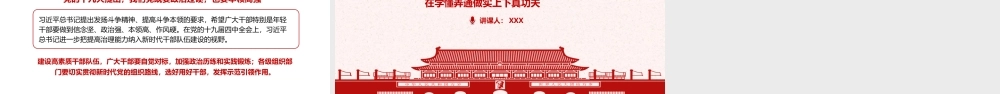 治国理政第三卷在学懂弄通做实上下真功夫PPT模版.pptx