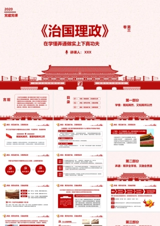 治国理政第三卷在学懂弄通做实上下真功夫PPT模版.pptx