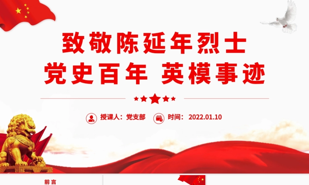 致敬陈延年烈士.pptx