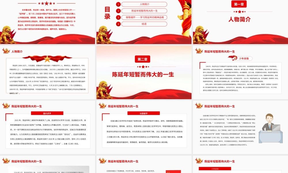 致敬陈延年烈士.pptx