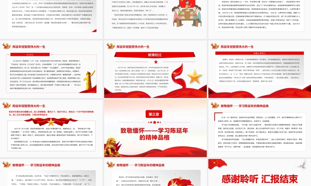 致敬陈延年烈士.pptx