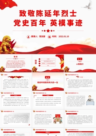 致敬陈延年烈士.pptx