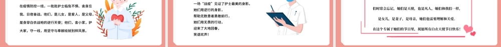 致敬抗疫天使PPT卡通插画风512国际护士节专题课件模板下载.pptx