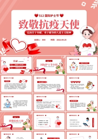 致敬抗疫天使PPT卡通插画风512国际护士节专题课件模板下载.pptx