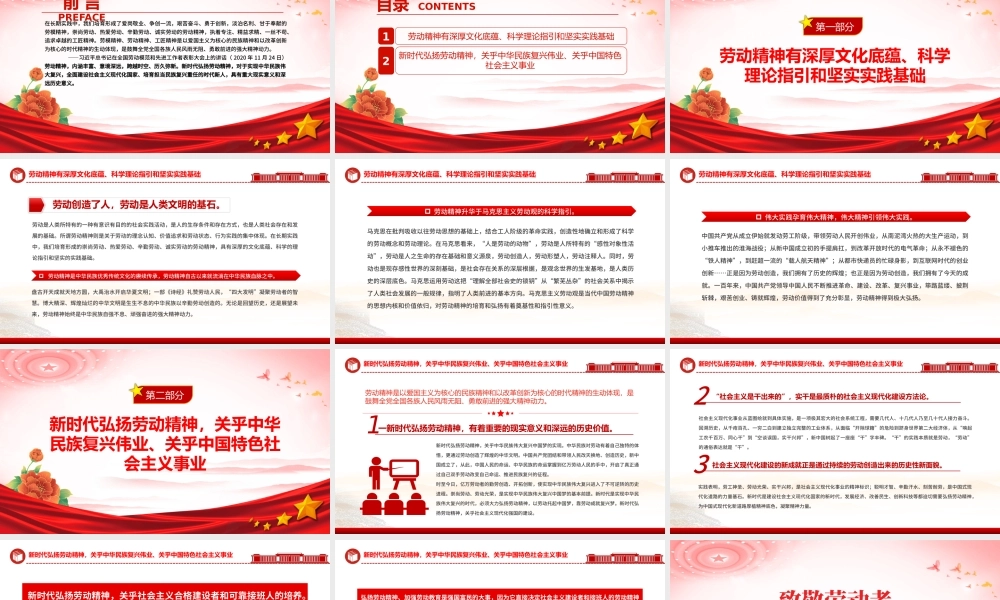 致敬劳动者PPT深刻把握劳动精神的科学内涵和时代价值课件下载.pptx