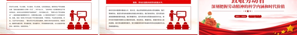 致敬劳动者PPT深刻把握劳动精神的科学内涵和时代价值课件下载.pptx