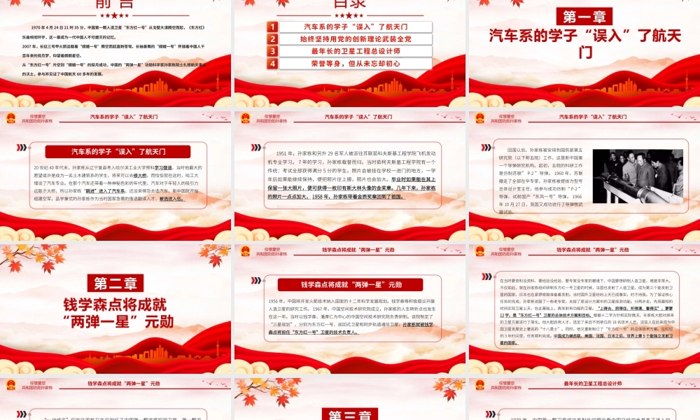 致敬中国航天“大总师”孙家栋PPT红色大气功勋模范事迹.pptx
