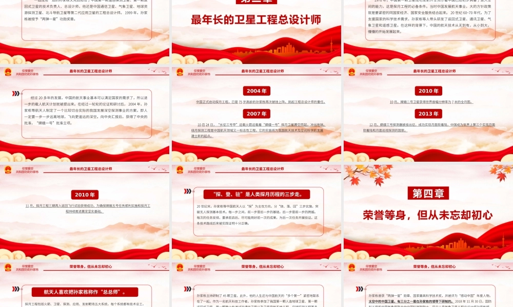 致敬中国航天“大总师”孙家栋PPT红色大气功勋模范事迹.pptx