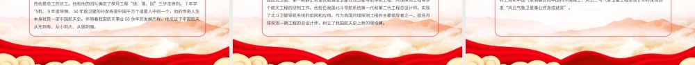 致敬中国航天“大总师”孙家栋PPT红色大气功勋模范事迹.pptx