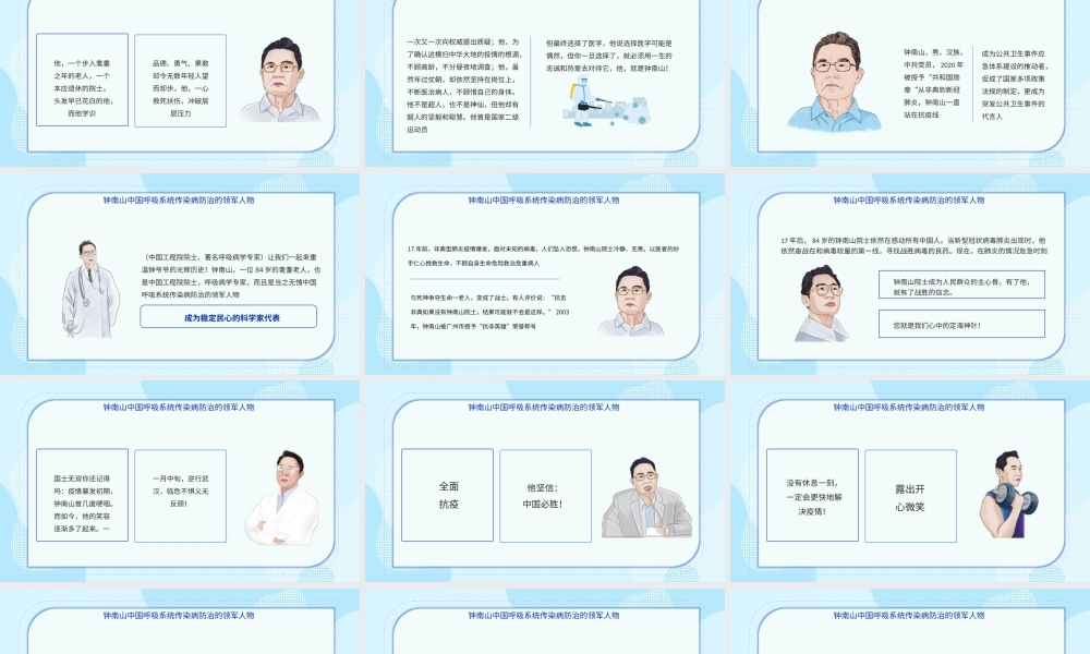 致敬钟南山院士PPT简约精美中国呼吸系统传染病防治领军人物介绍课件模板.pptx