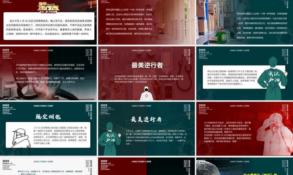 致敬最美逆行者（武汉加油）护士.pptx