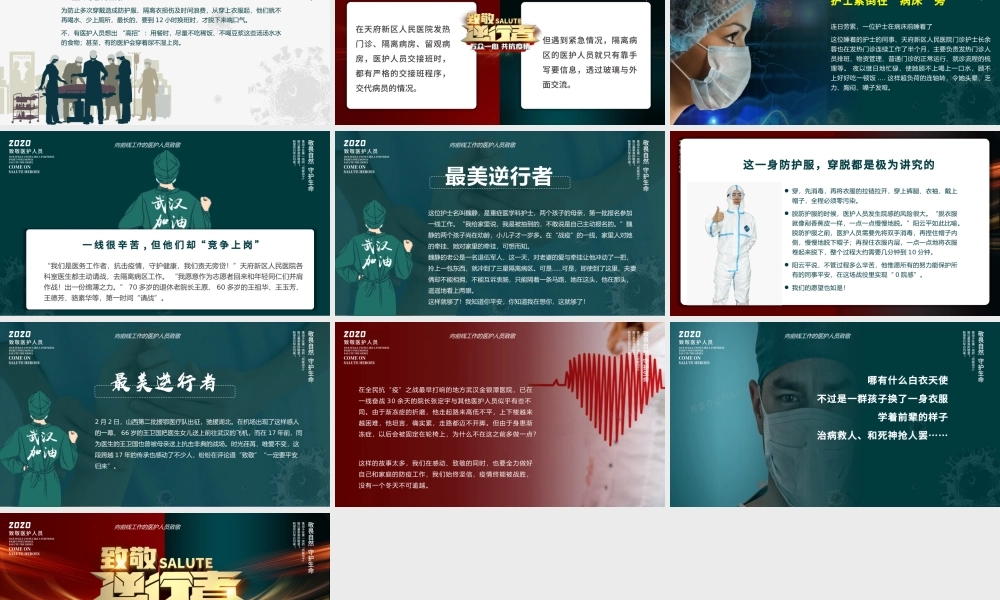 致敬最美逆行者（武汉加油）护士.pptx