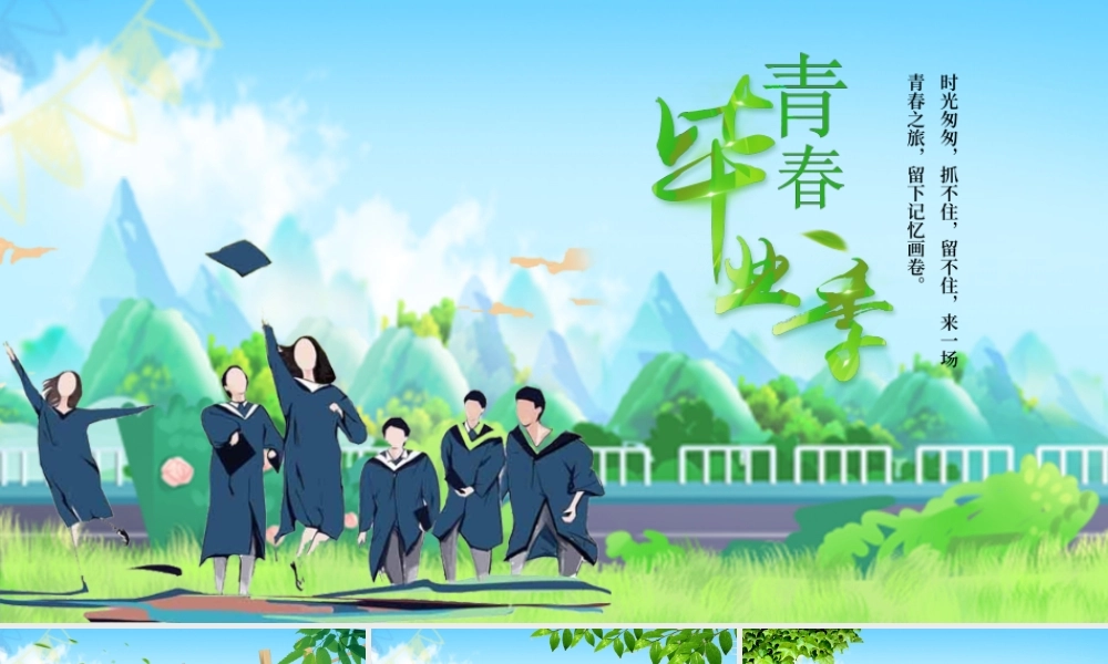 致青春毕业季怀旧同学聚会纪念册ppt模板.pptx