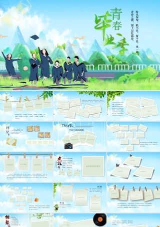 致青春毕业季怀旧同学聚会纪念册ppt模板.pptx